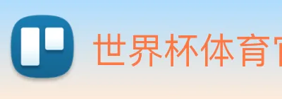 世界杯体育官网下注 Logo